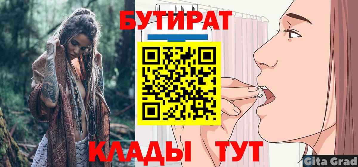 Бутират  Бутират бутик  Вход с VPN  Мыски 