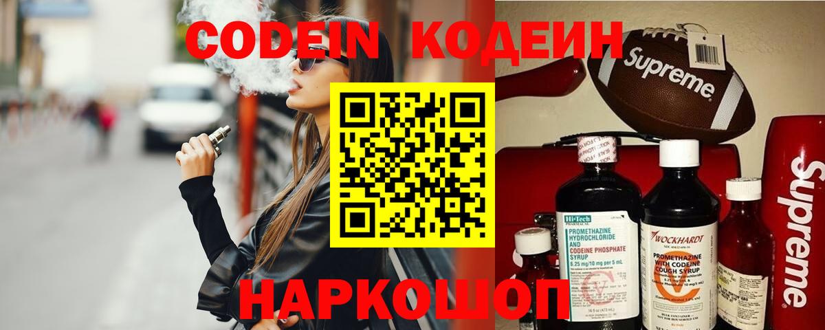 Мыски  Кодеин напиток Lean (лин)  Кодеин напиток Lean (лин)  Вход с VPN 