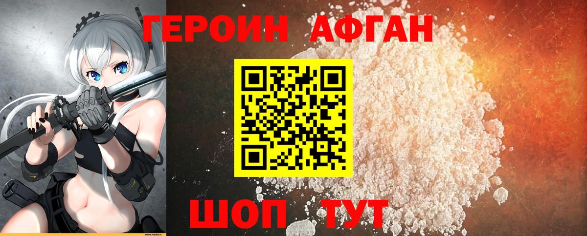 Мыски  Героин Афган  ГЕРОИН  Вход с VPN 