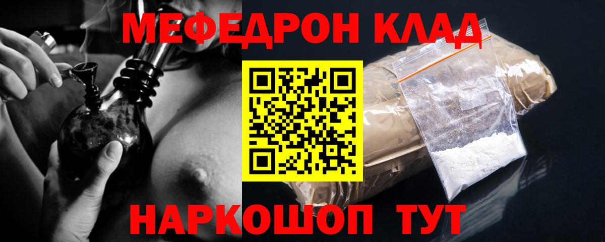Мефедрон кристаллы Мыски